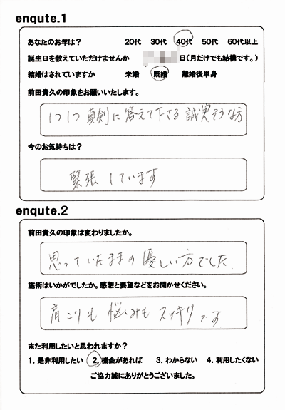 45歳 営業職の既婚女性 M様の回答